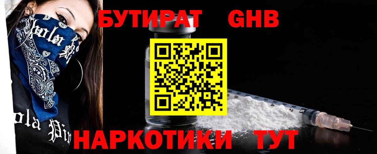 БУТИРАТ бутандиол Каспийск