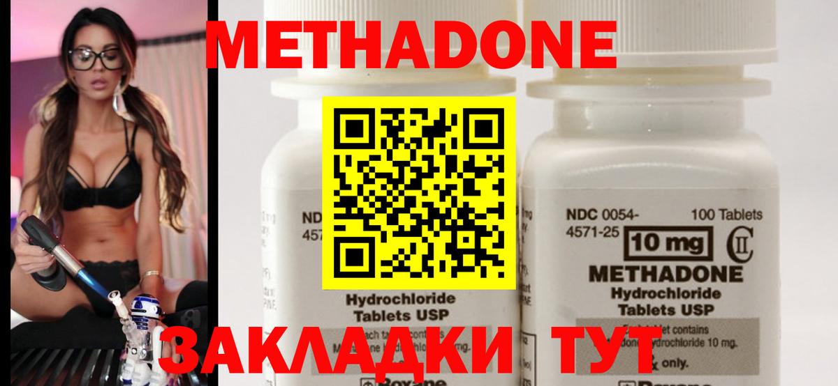 Метадон methadone Каспийск