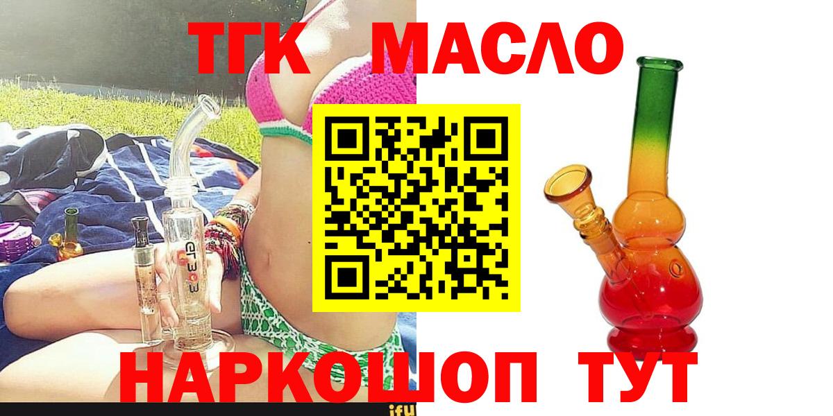 Дистиллят ТГК гашишное масло Каспийск